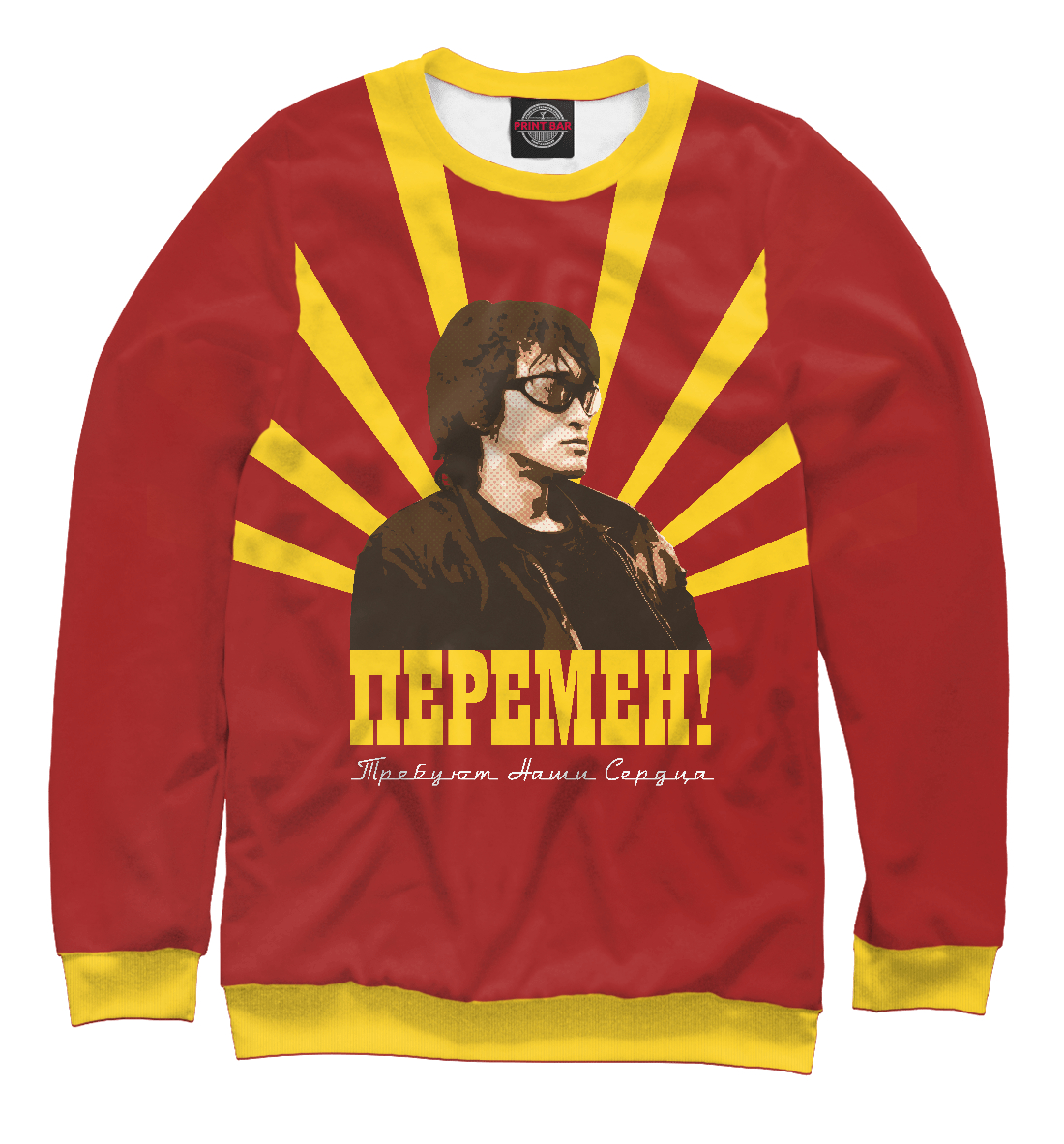 

Перемен!