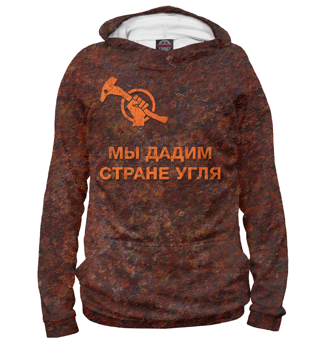 

Дадим стране угля!