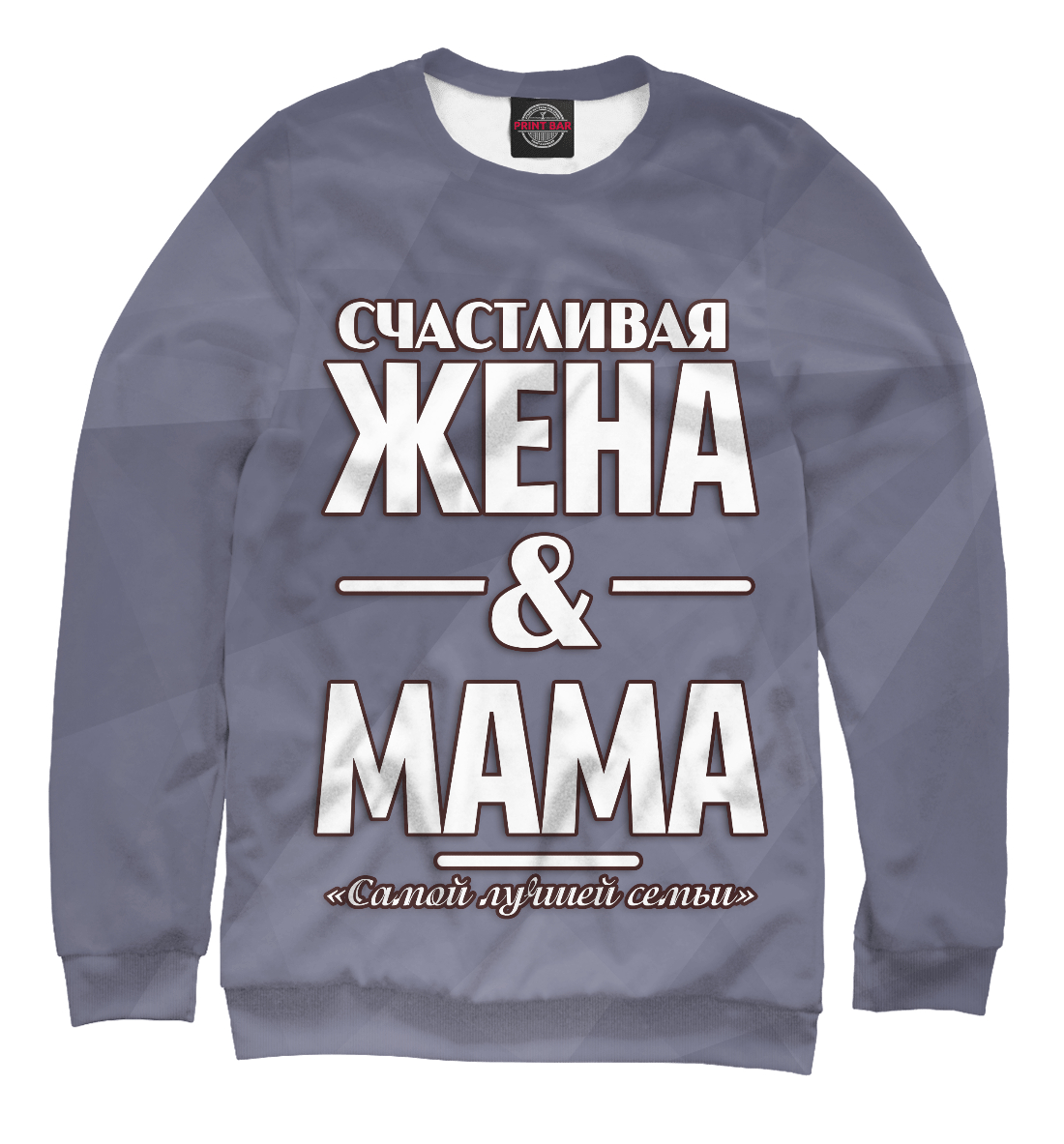 

Счастливая жена
