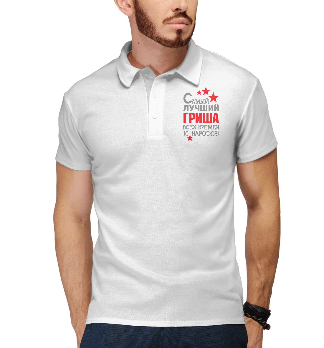 

Гриша