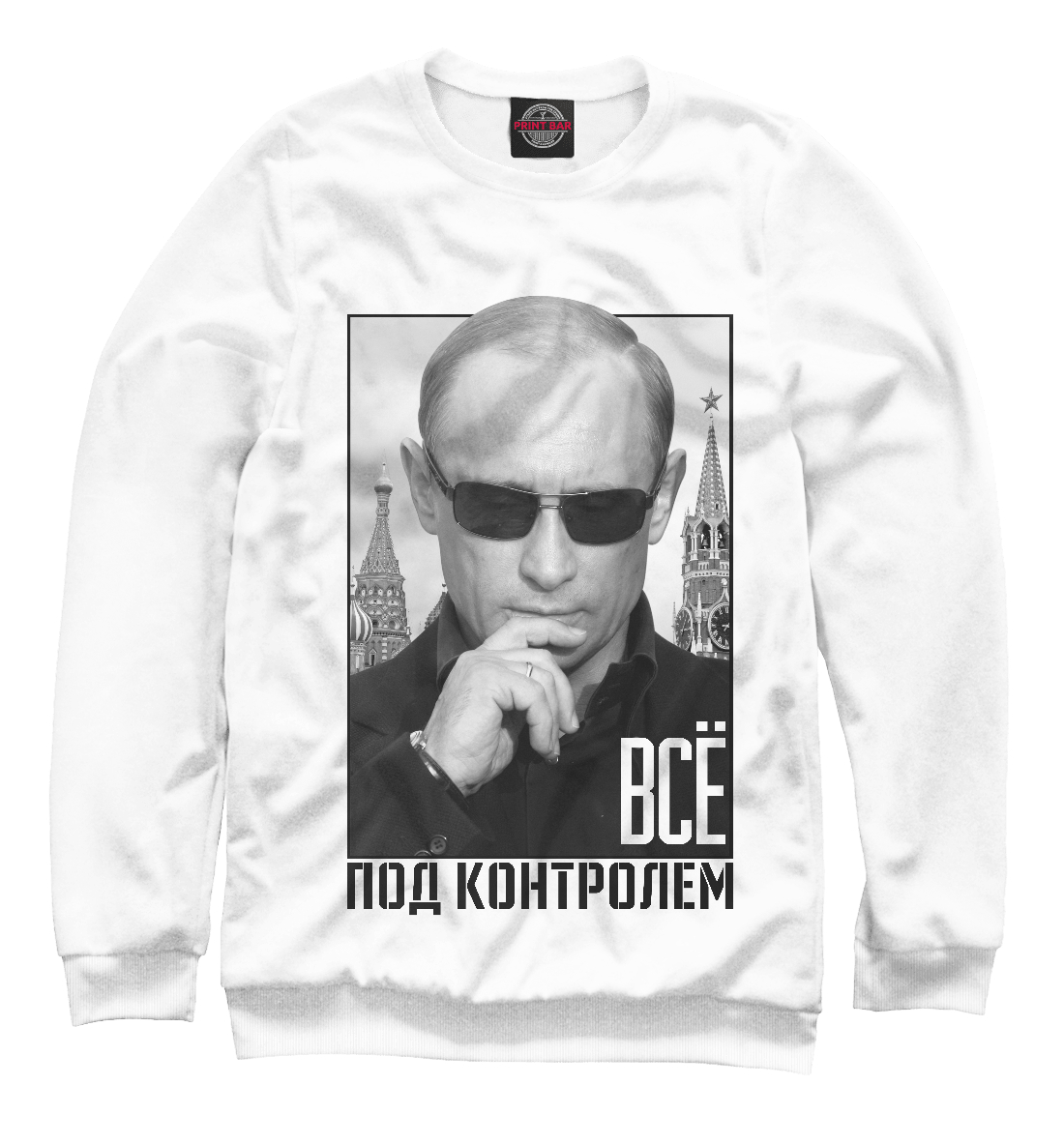 

Все под контролем