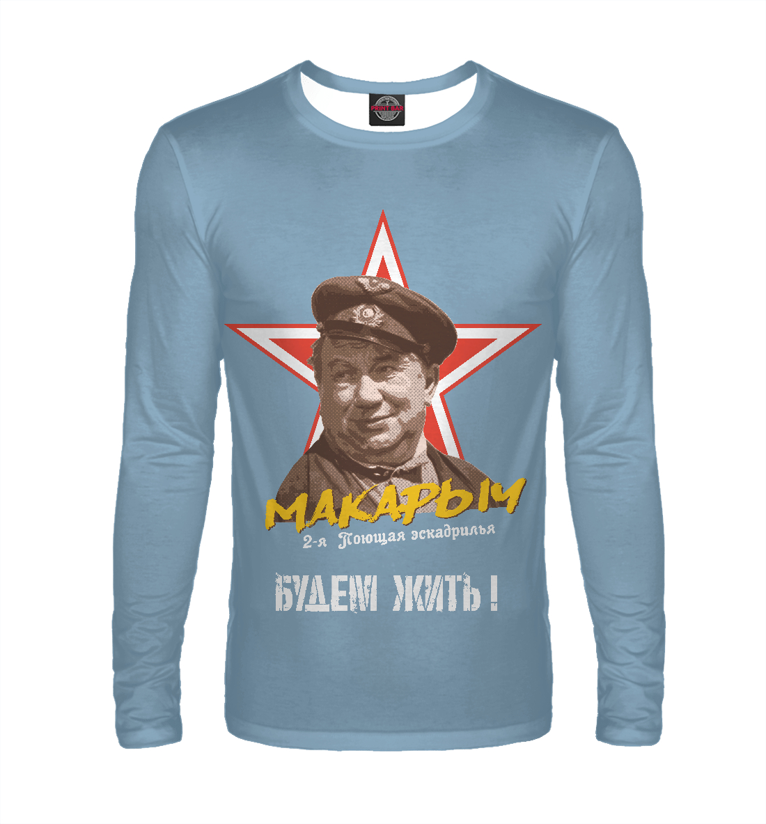 

В бой идут одни старики (Макарыч)