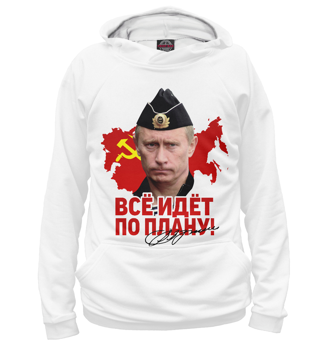 

Путин