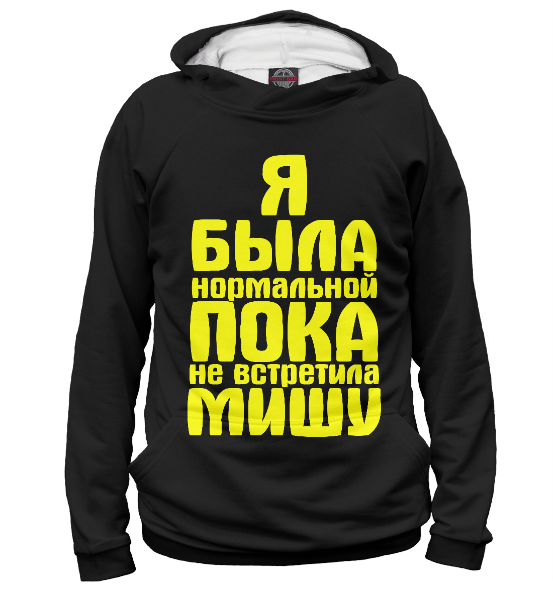 

Пока не встретила Мишу