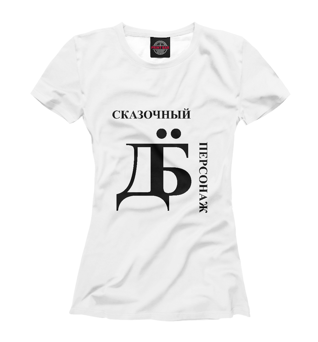 

Сказочный дебил