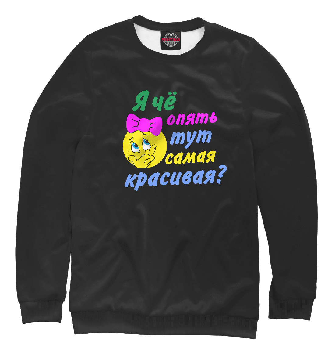 

Я че опять тут самая красивая