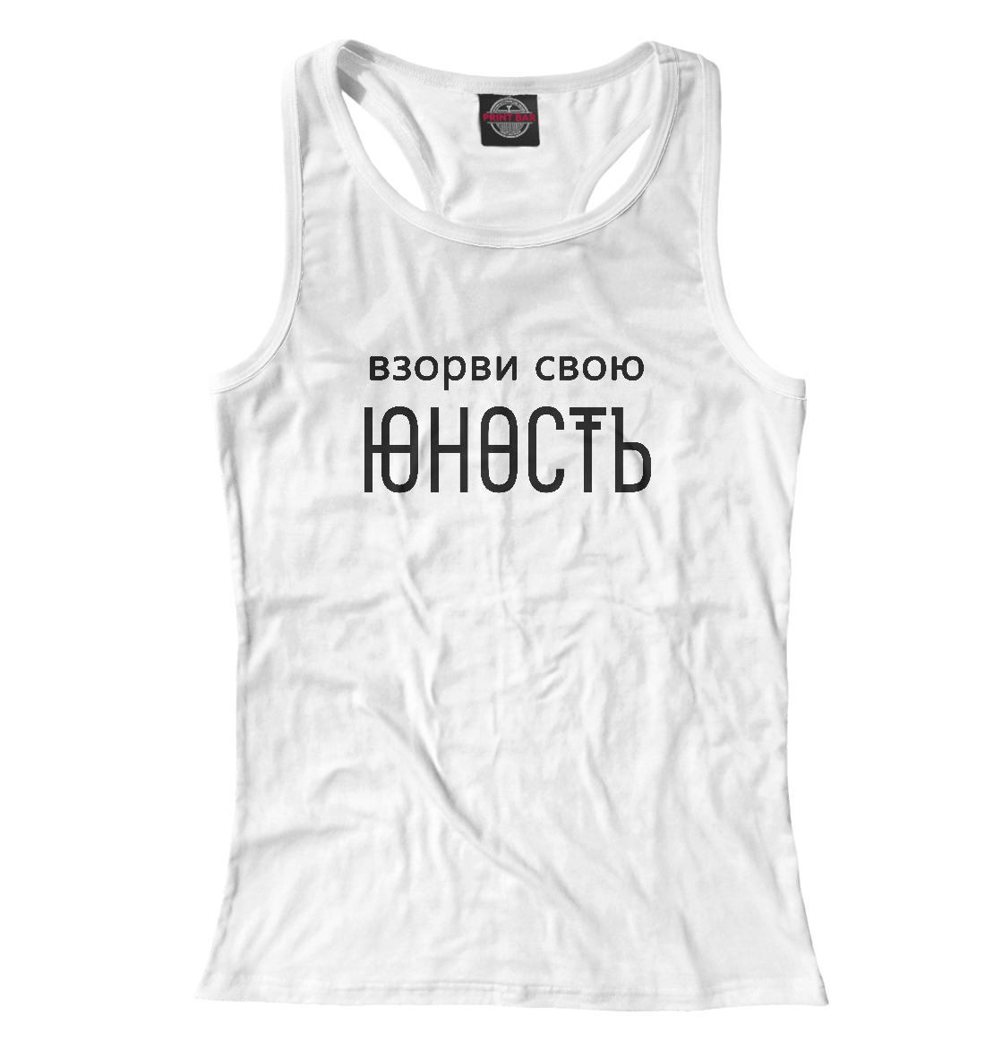 

Взорви свою Юность