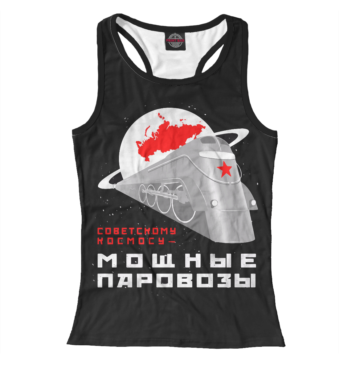 

Космические Паровозы