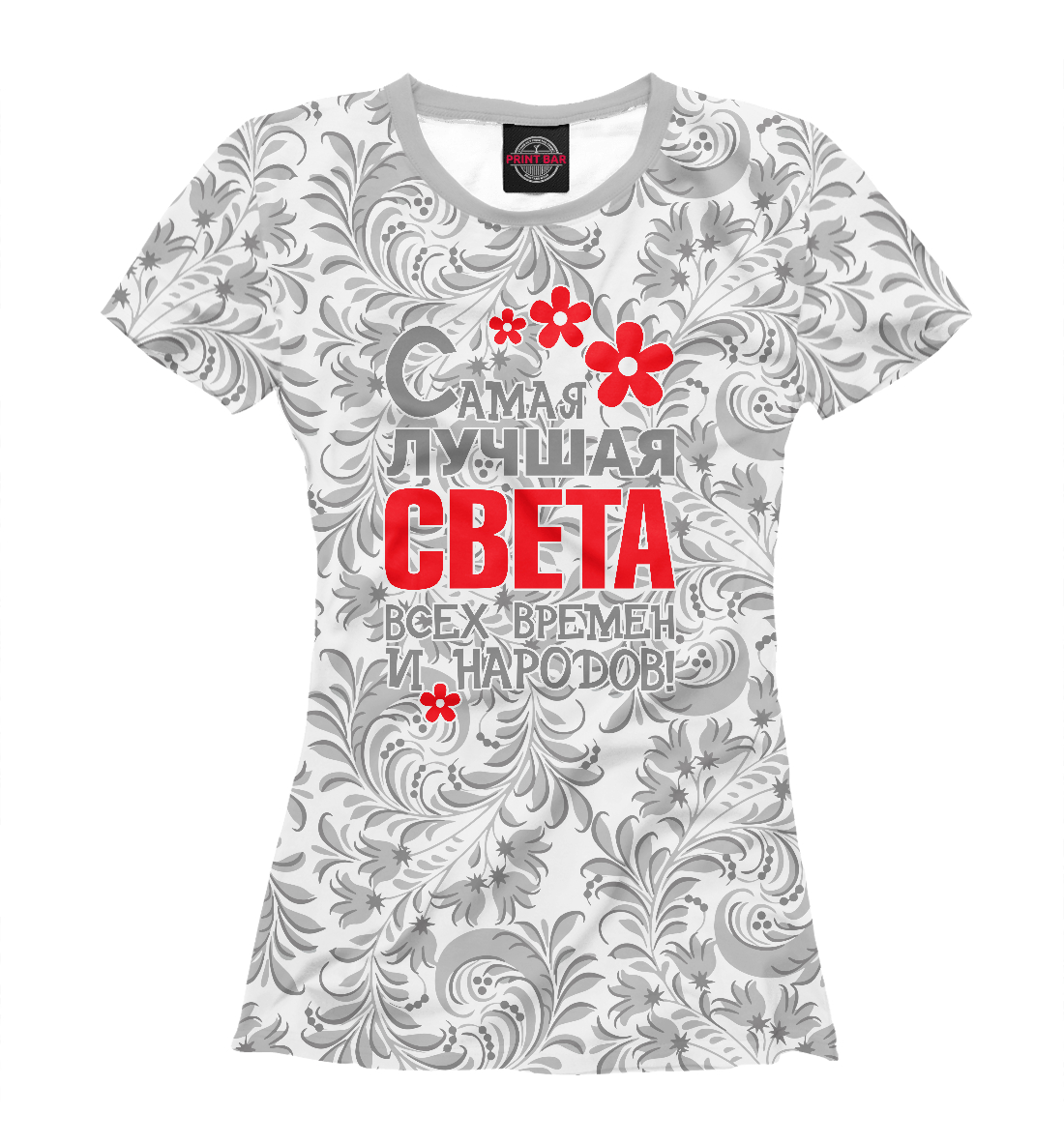 

Самая лучшая Света