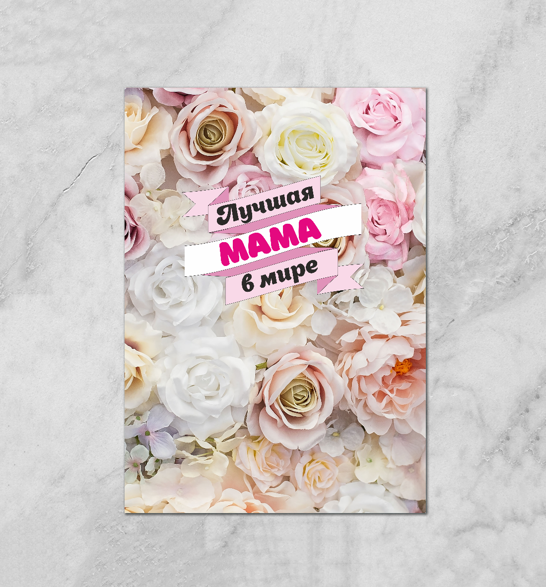 

Лучшая мама в мире
