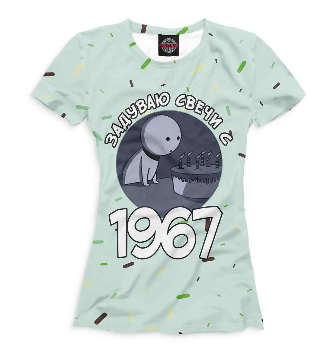 

Задуваю свечи с 1967
