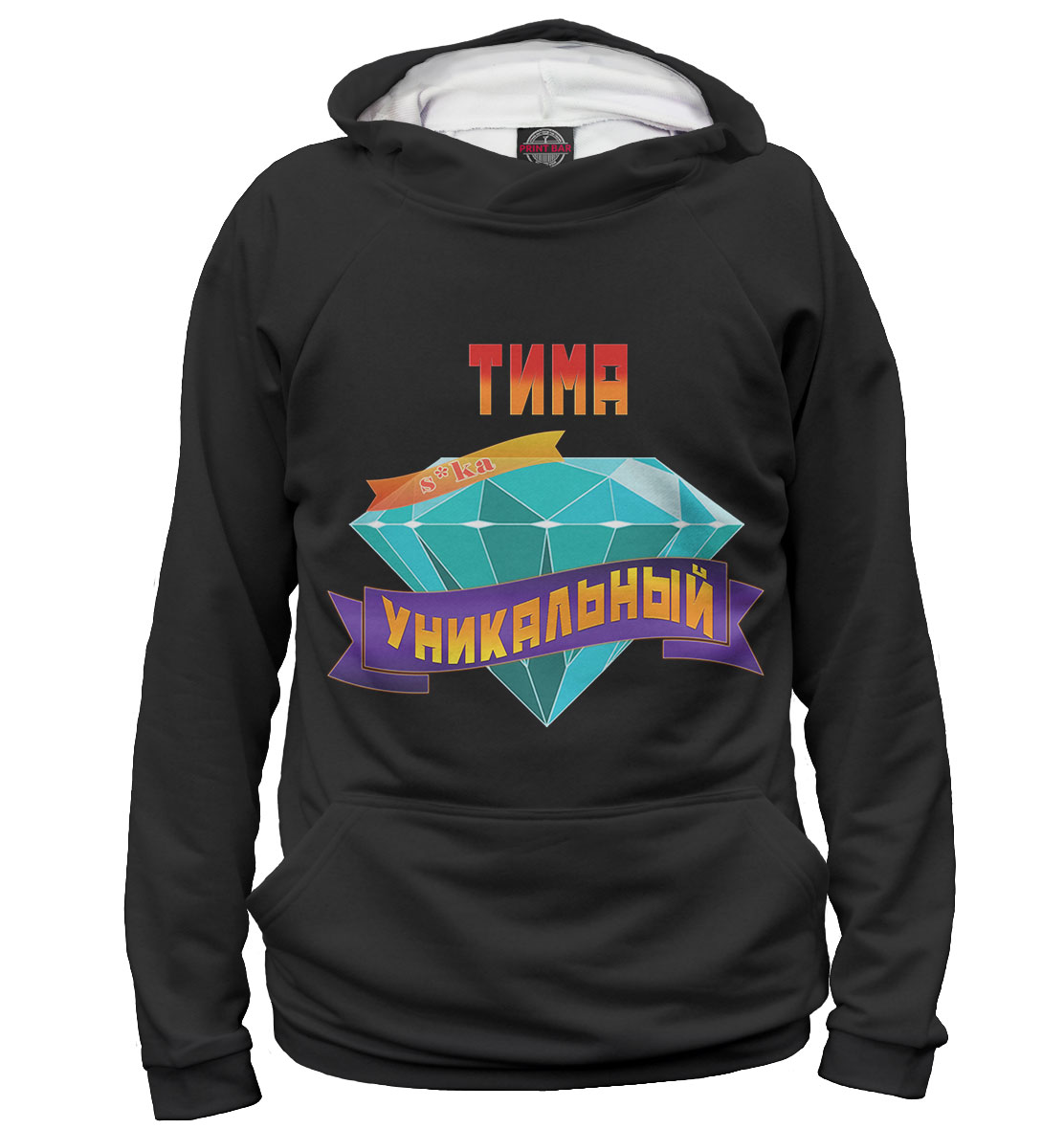

Уникальный Тима