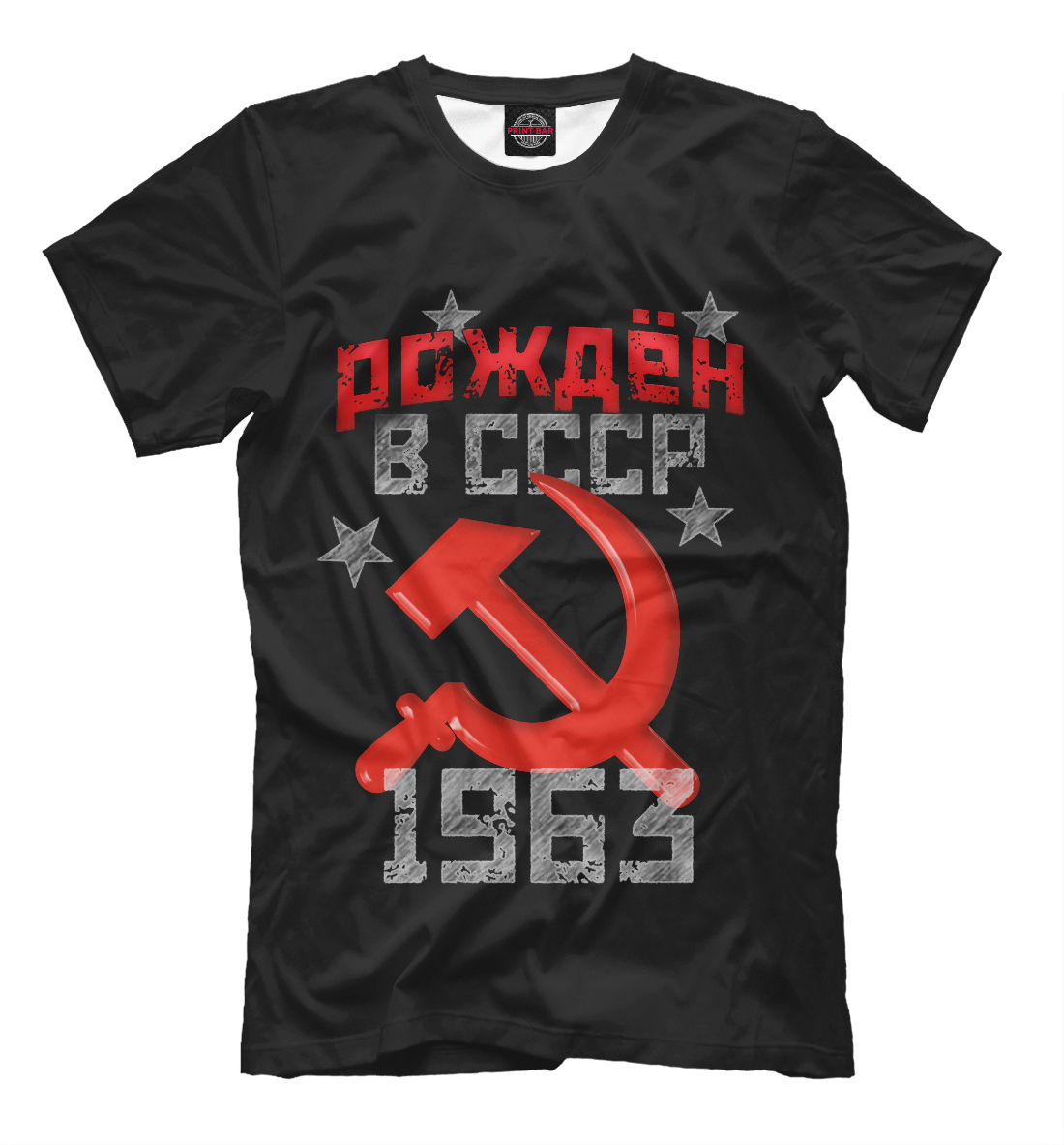 

Рожден в СССР 1963