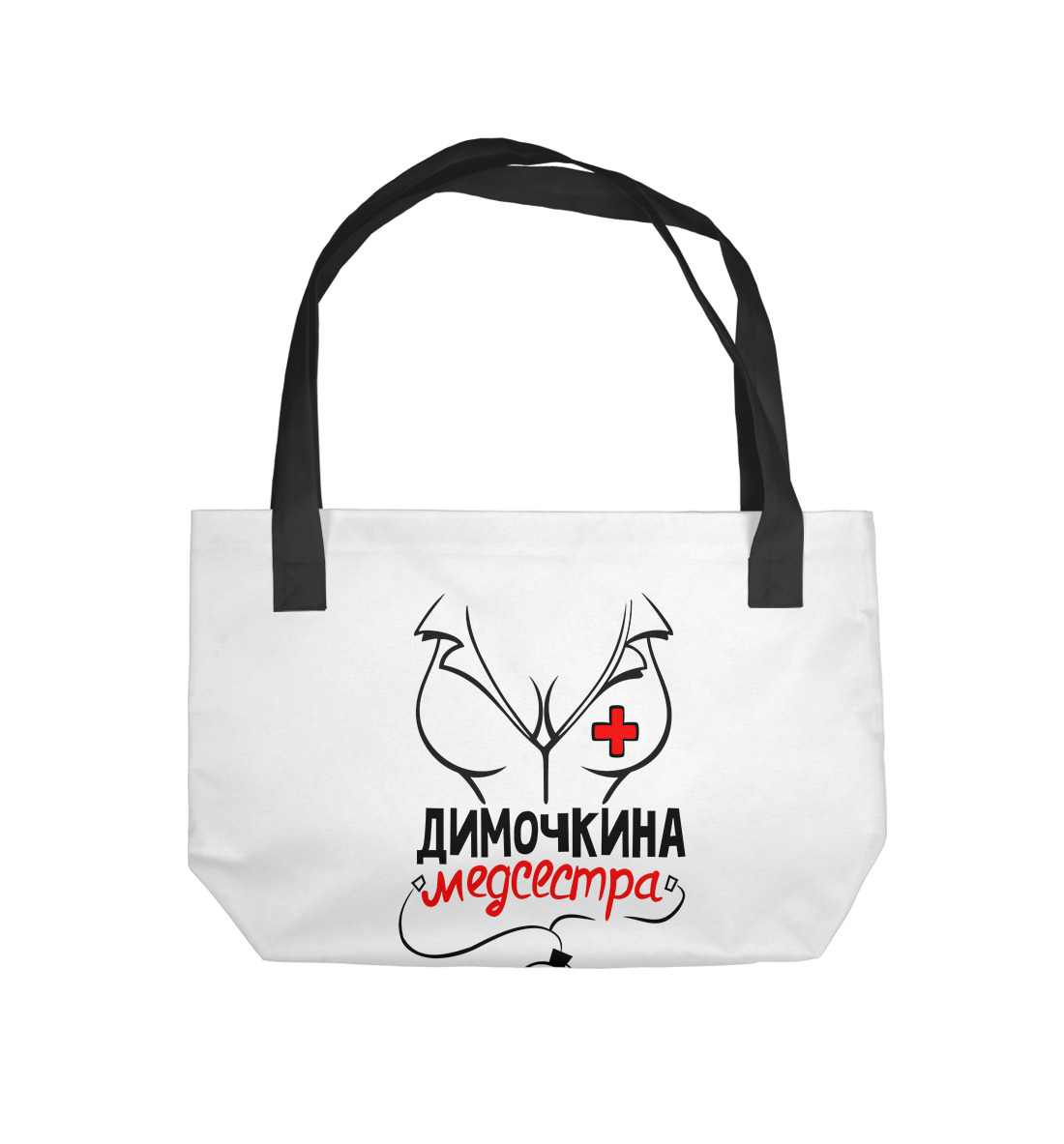 

Димочкина медсестра