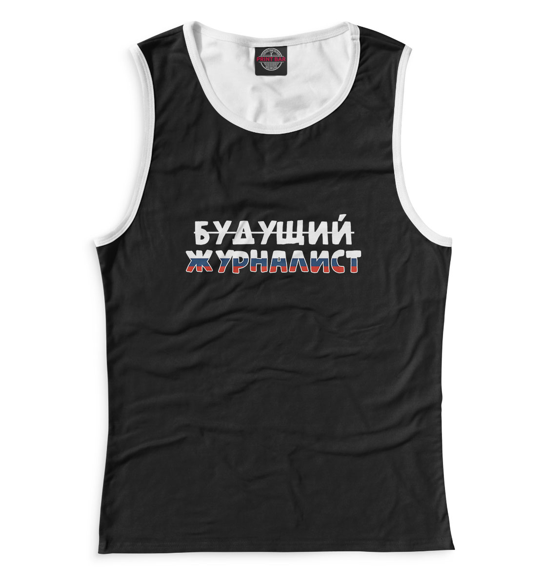 

Будущий журналист