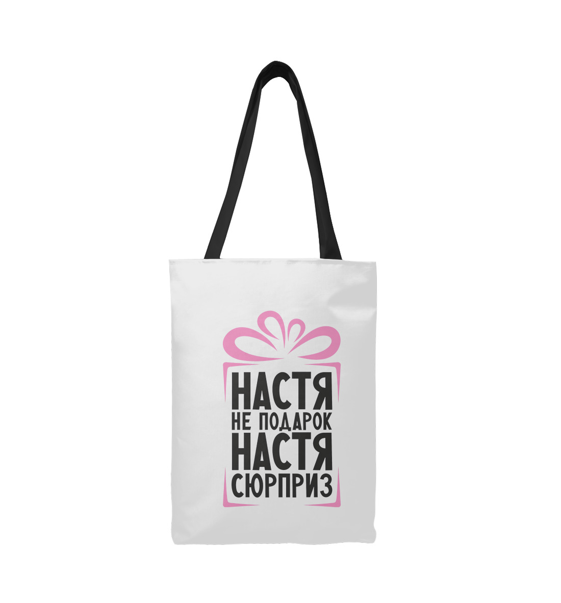 

Настя