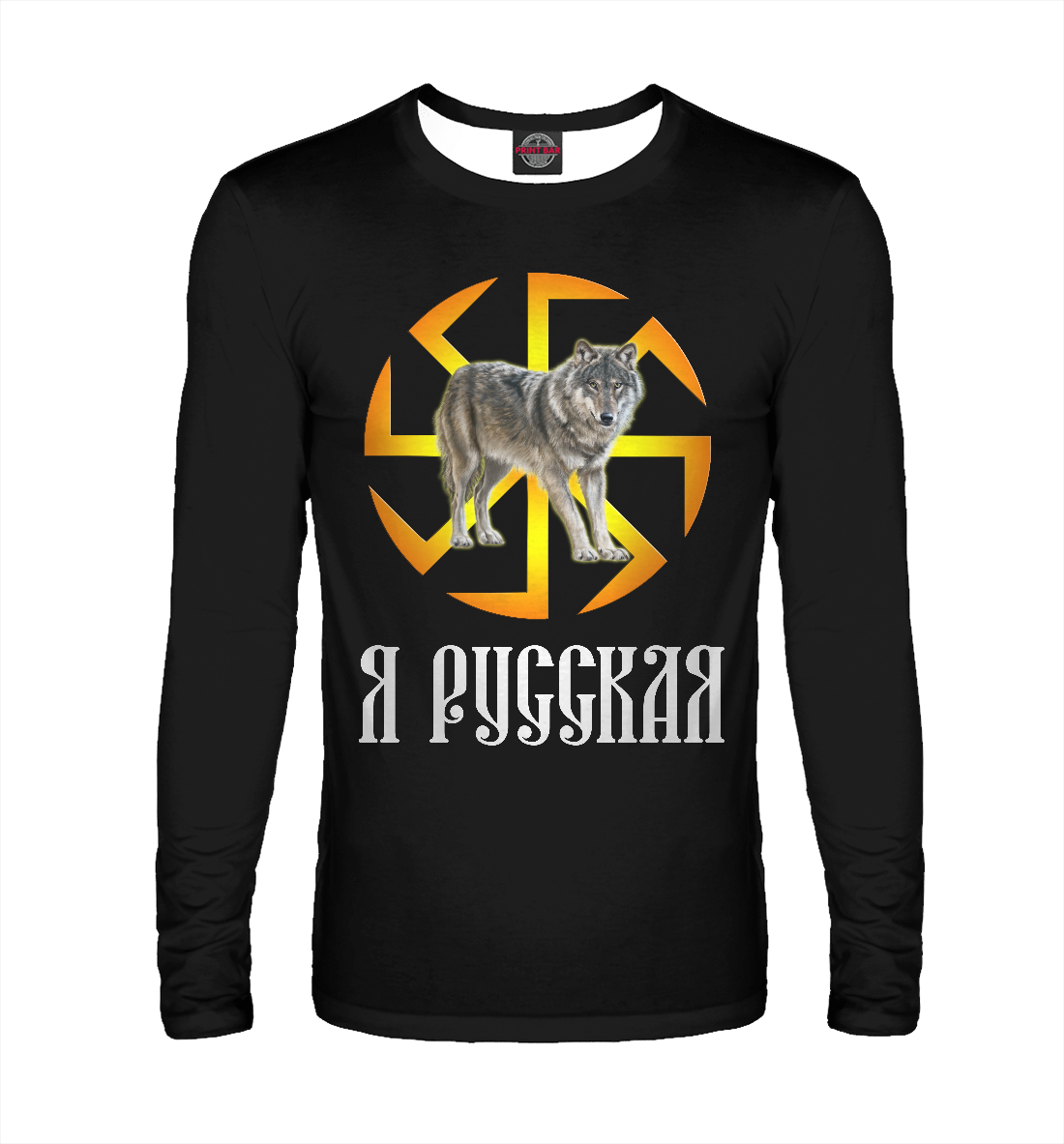 

Славяне - Я Русская