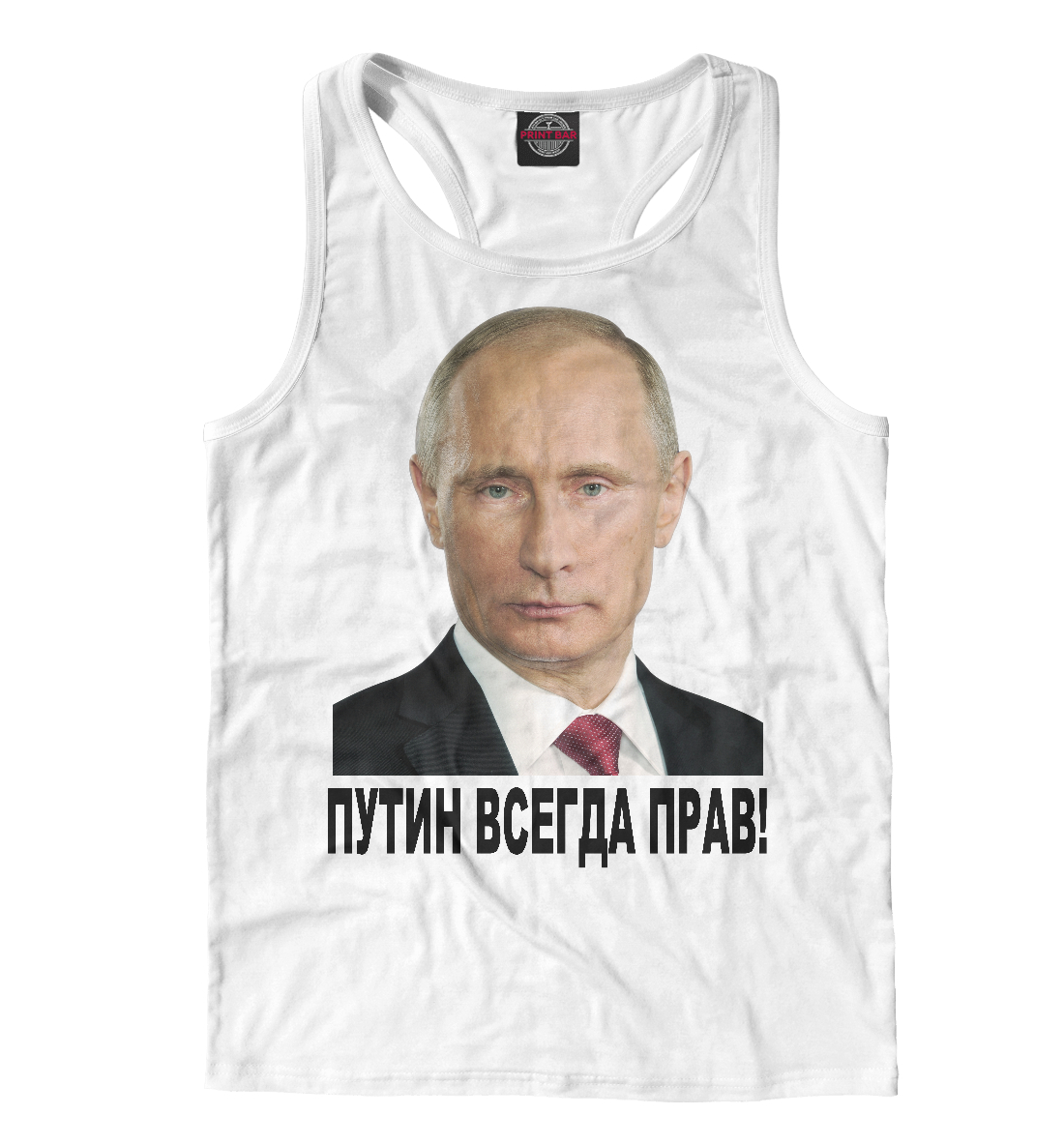 

Путин прав
