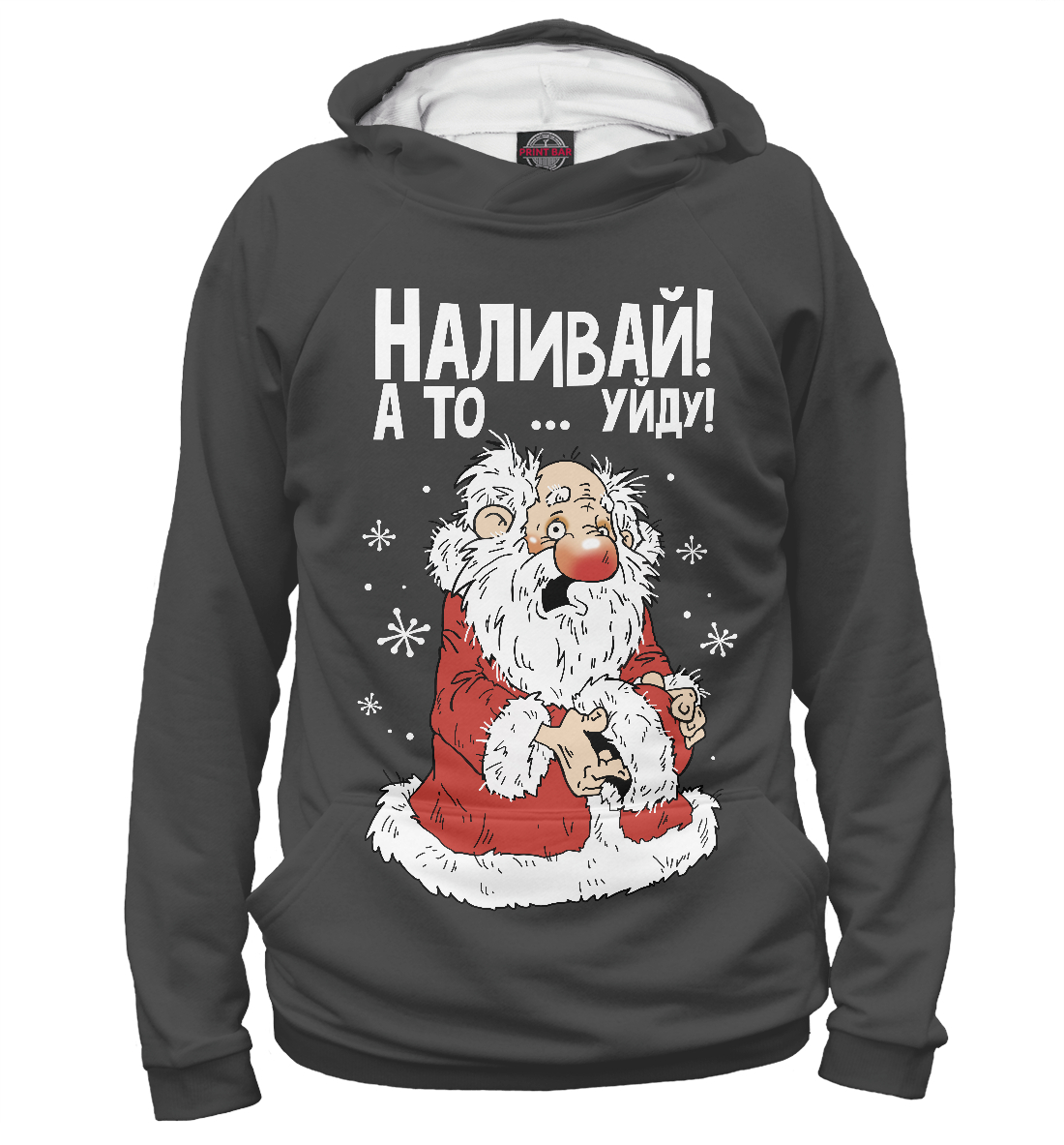 

Наливай! А то уйду!