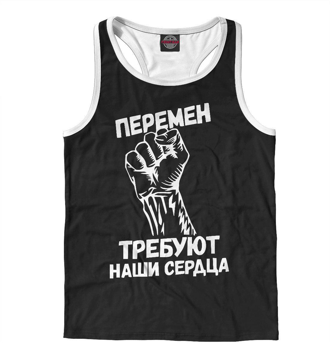 

Перемен