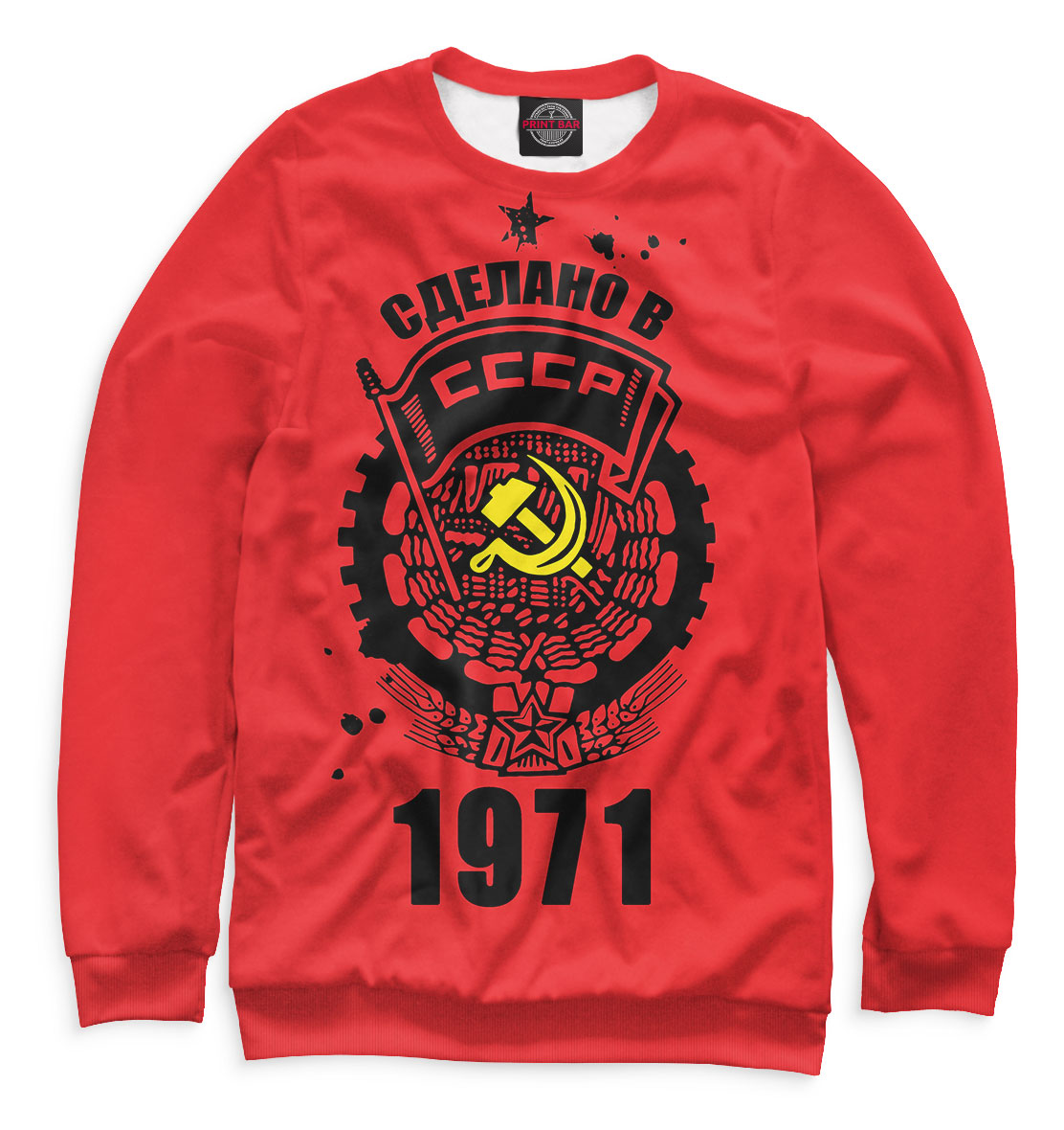 

Сделано в СССР — 1971