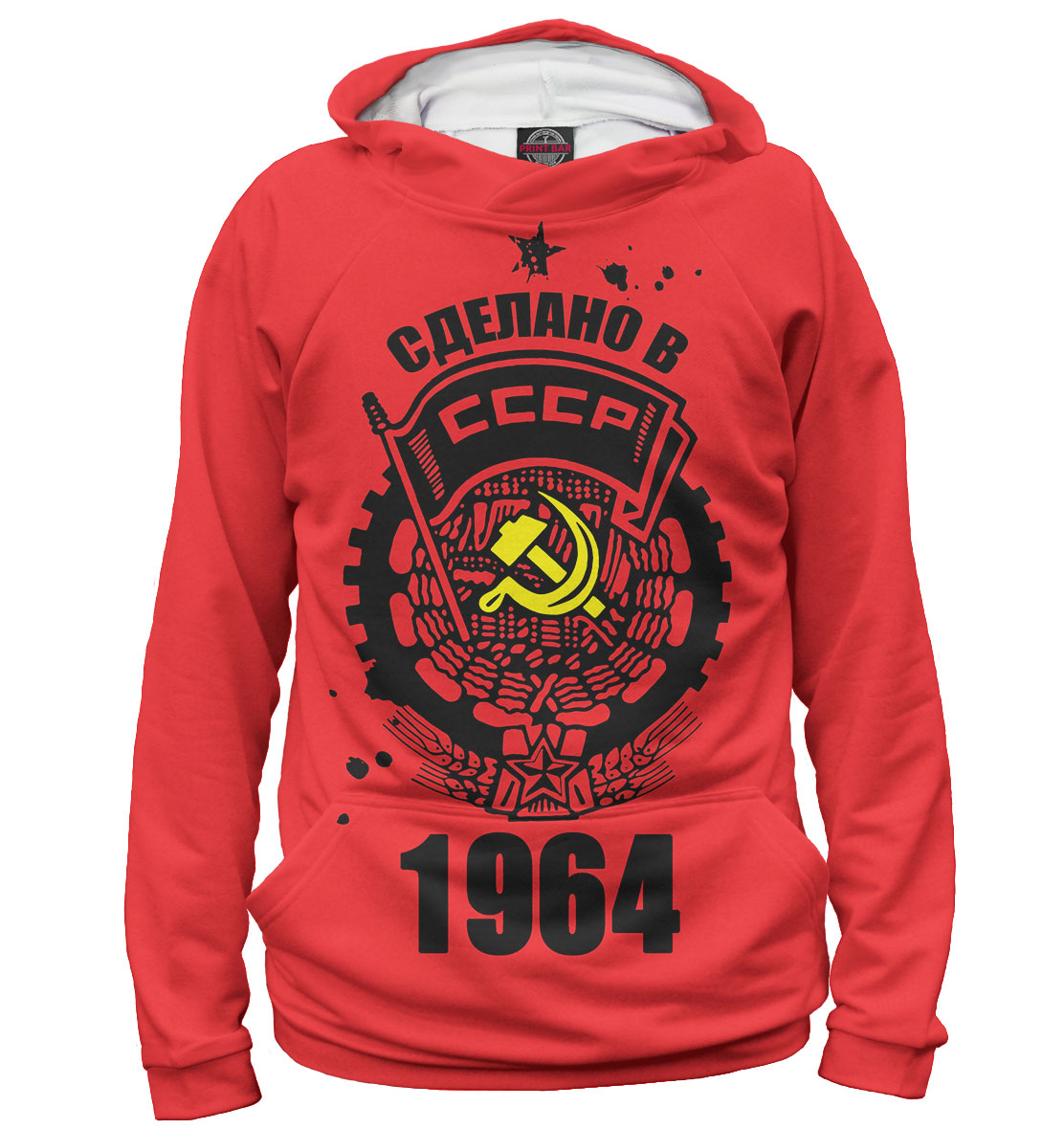 

Сделано в СССР — 1964
