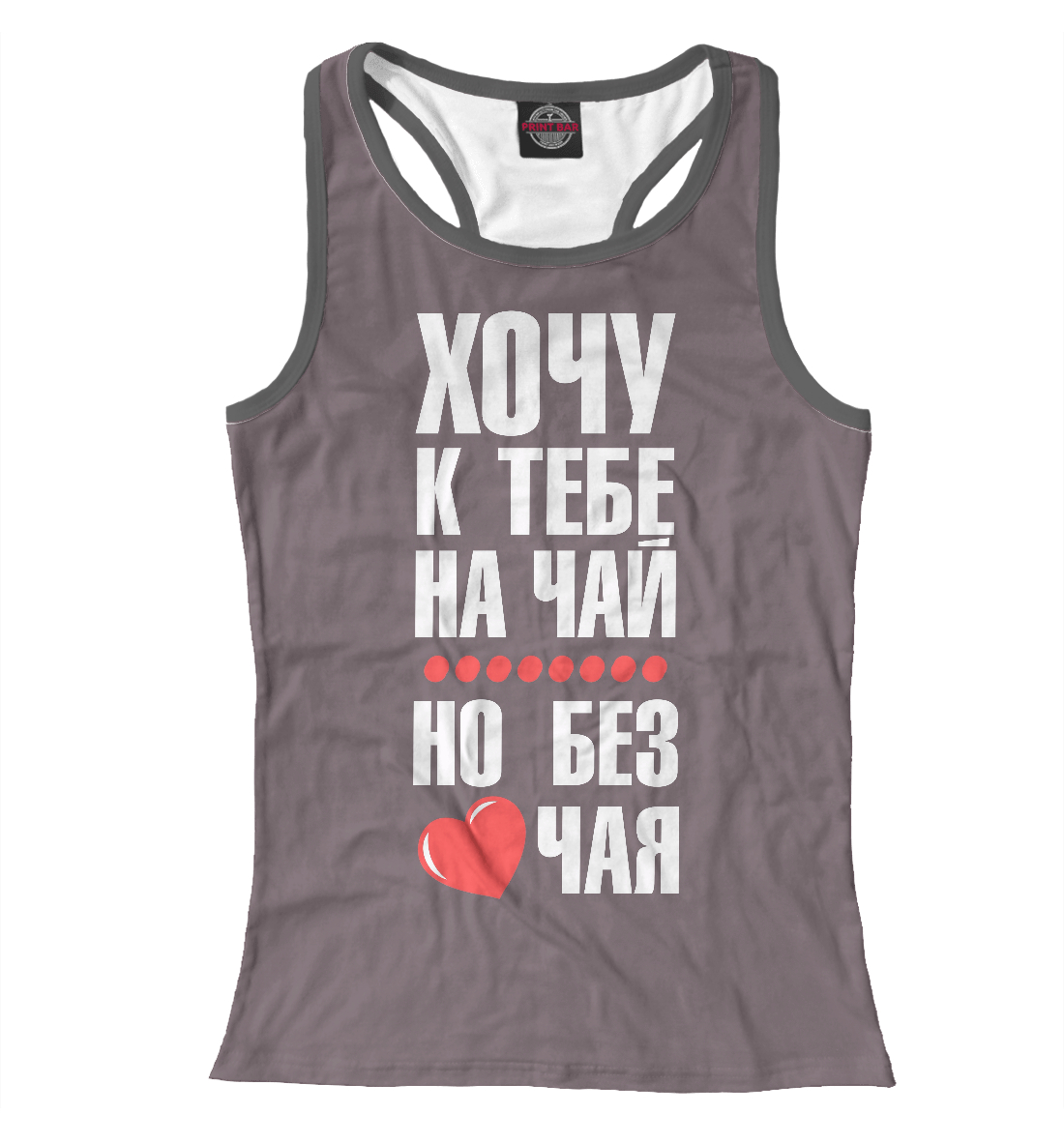

Хочу к тебе на чай...