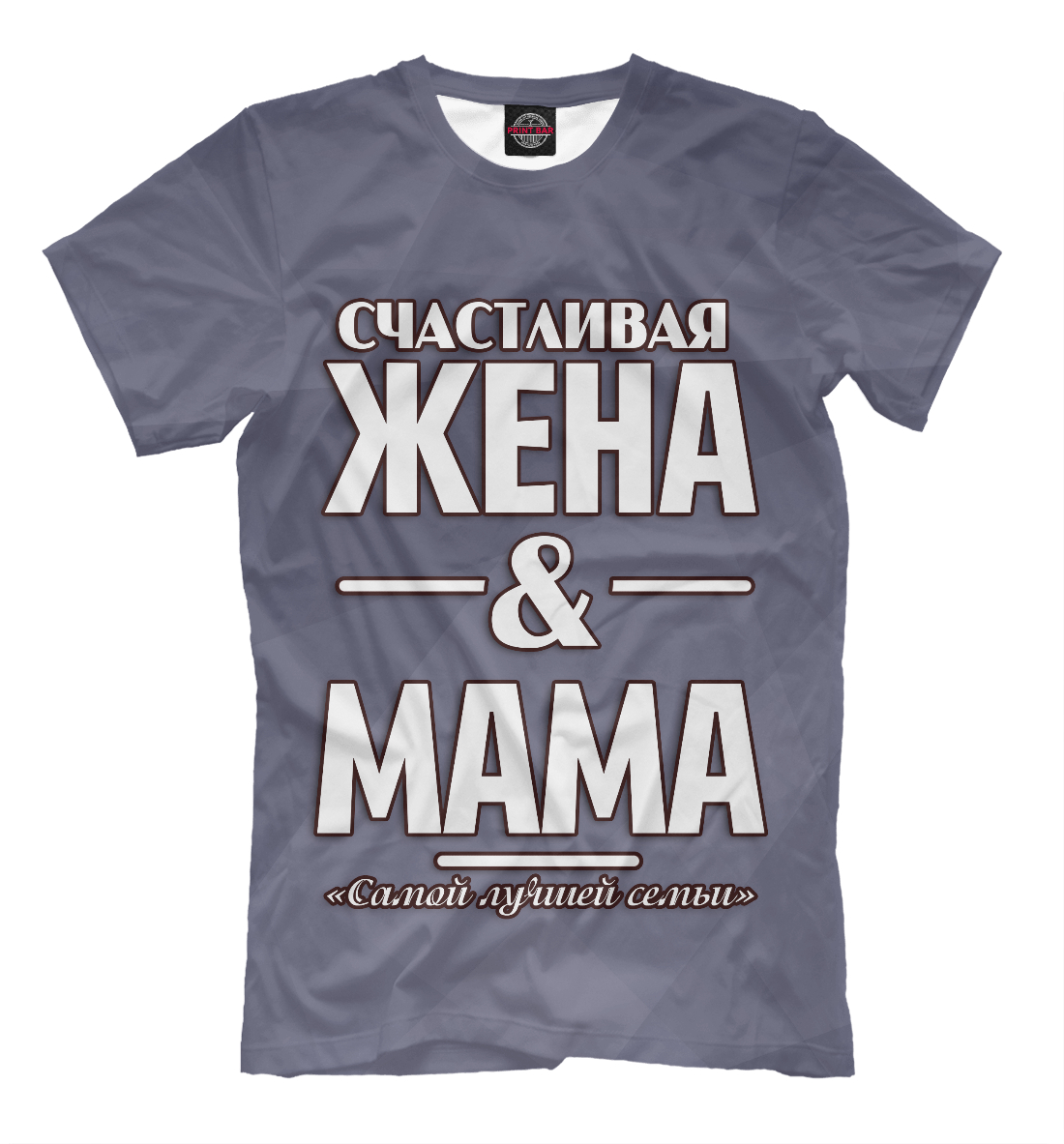 

Счастливая жена