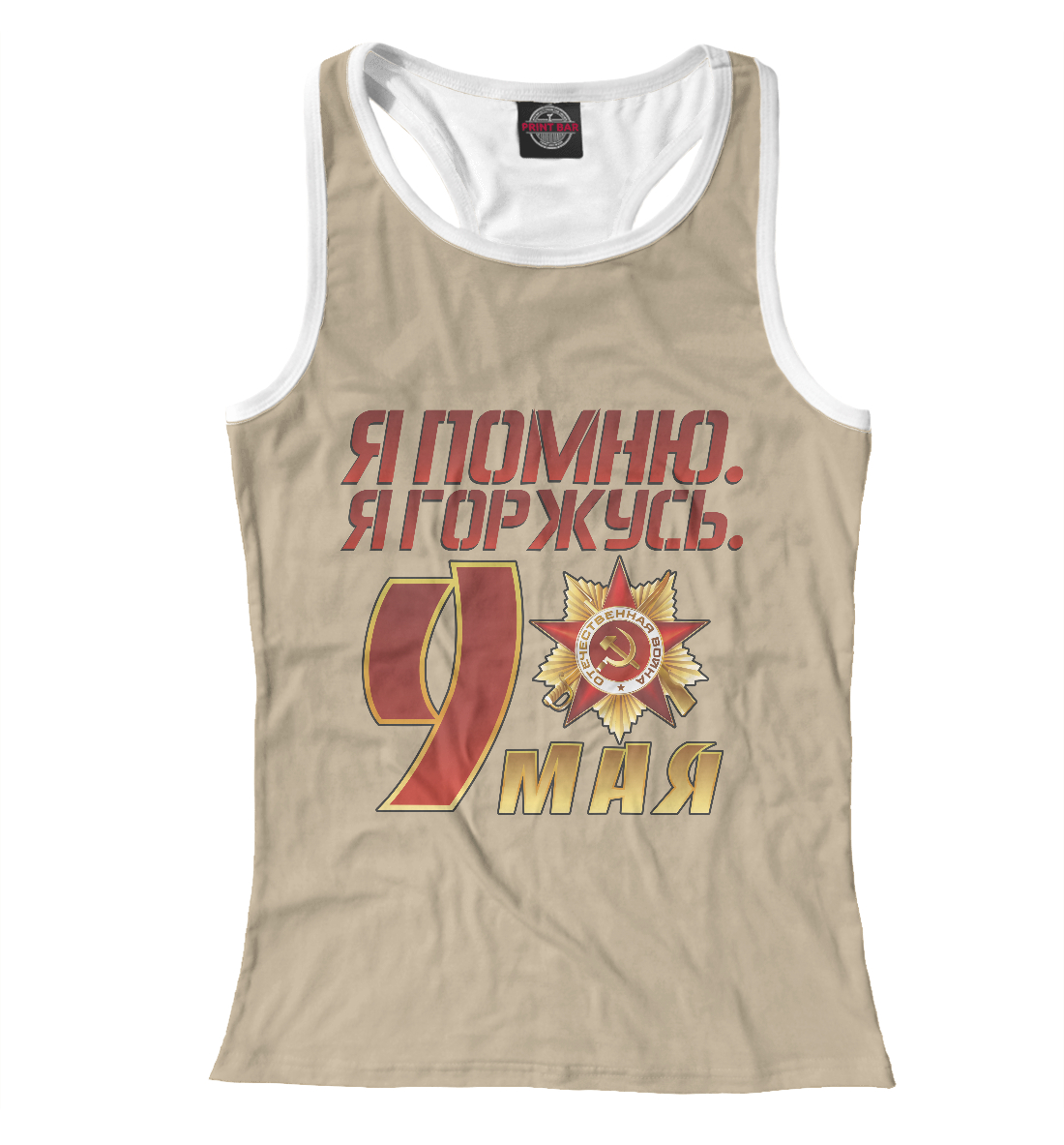

9 мая