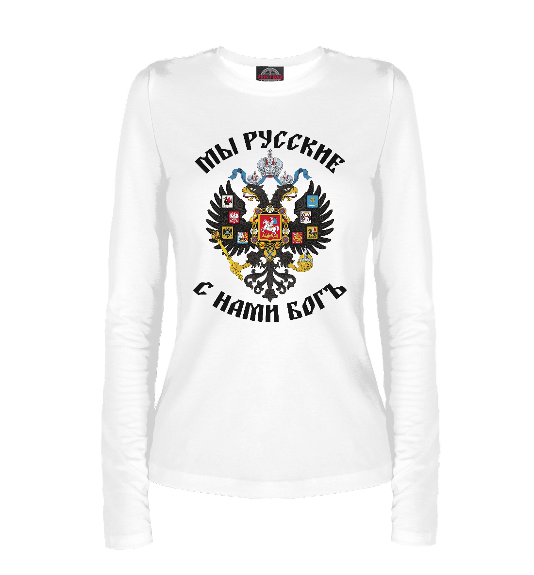 

Мы Русские с нами Богъ