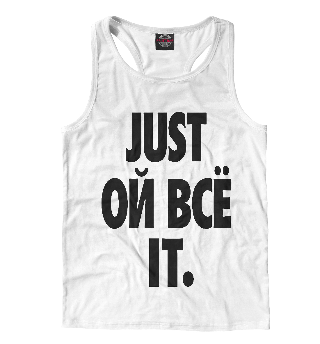 

Just ой все it