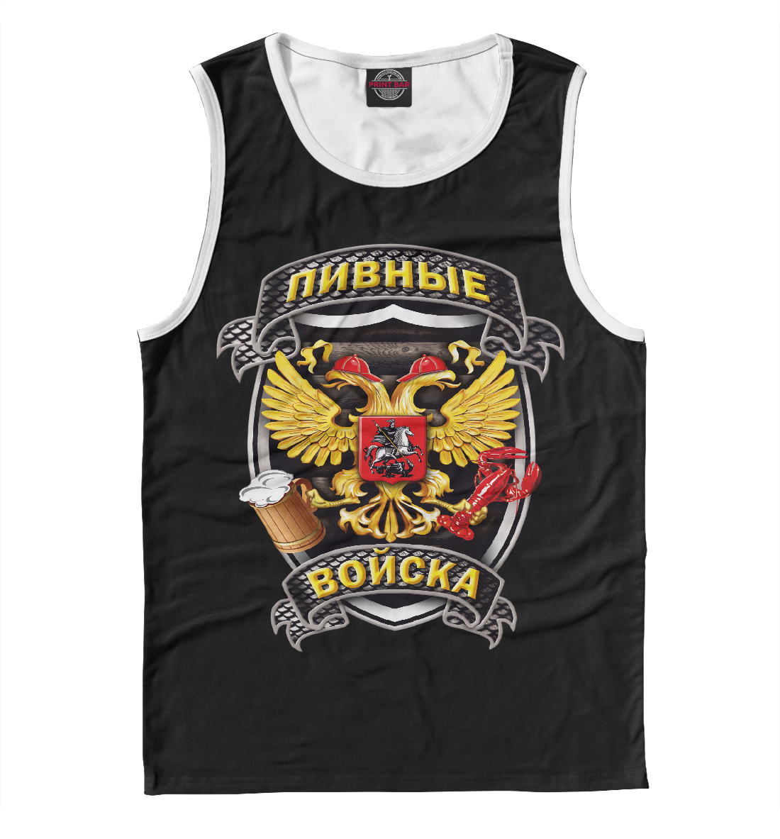 

Пивные Войска