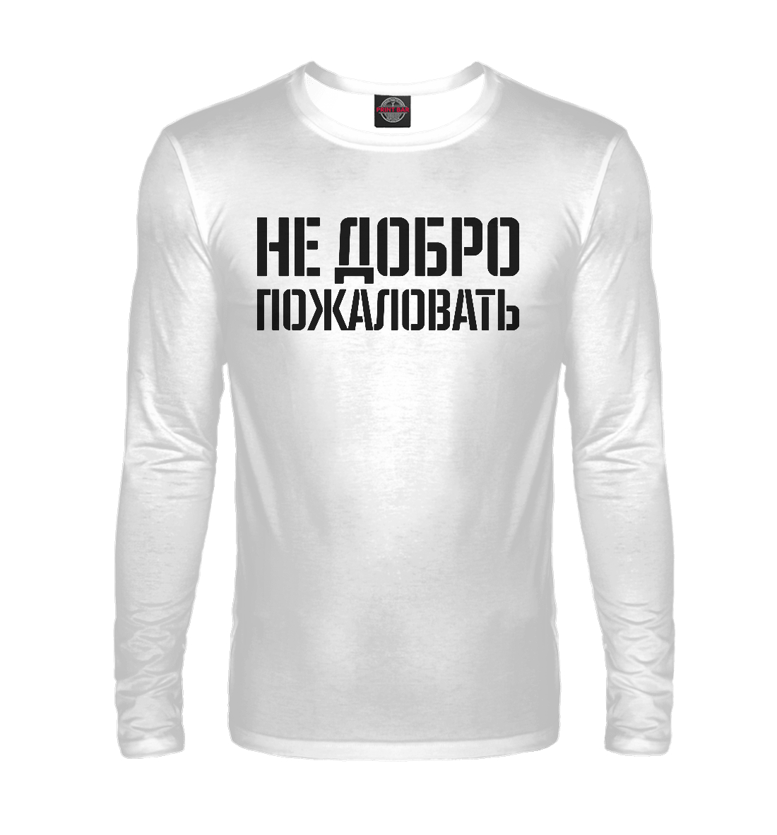 

Не добро пожаловать