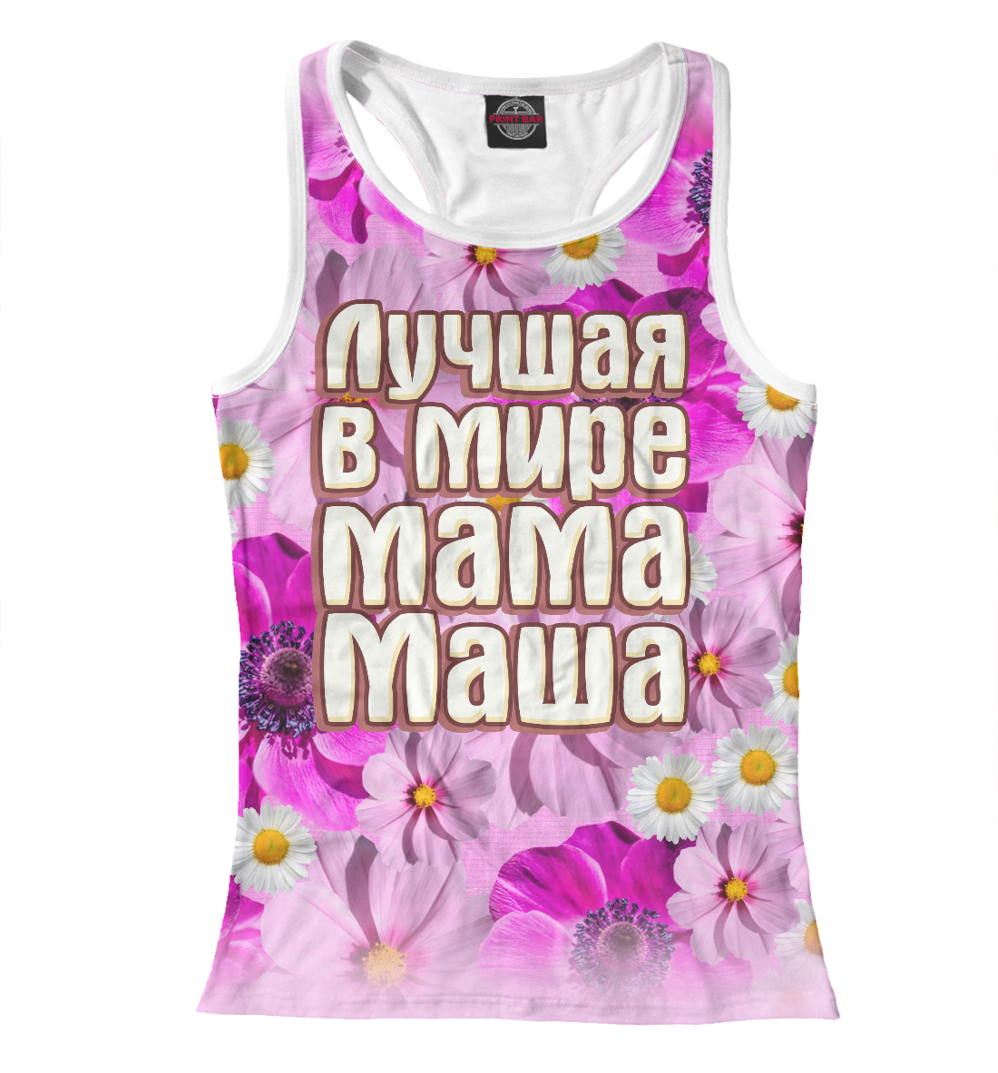

Лучшая в мире мама Маша
