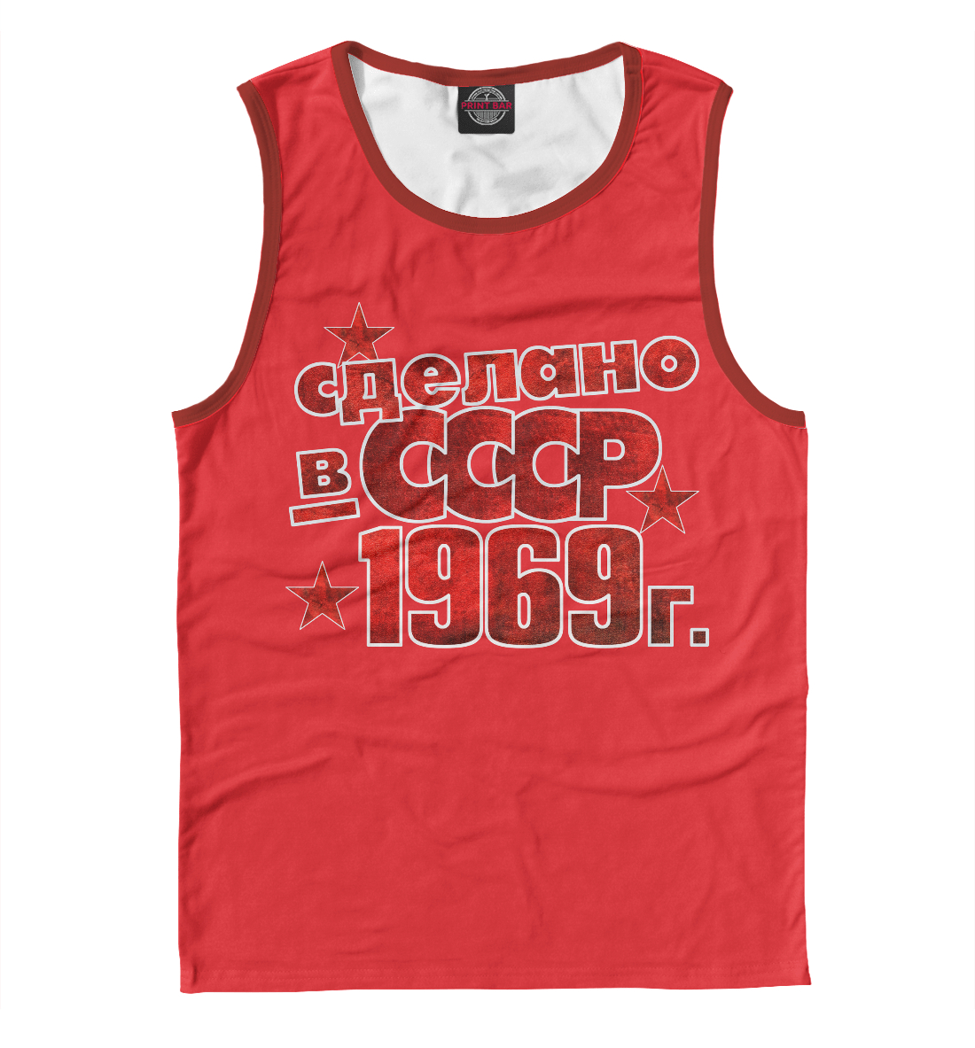 

Сделано в СССР 1969
