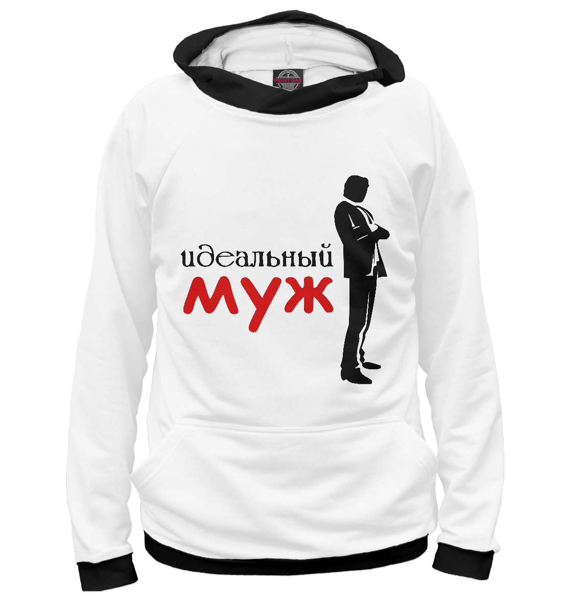 

Идеальный Муж