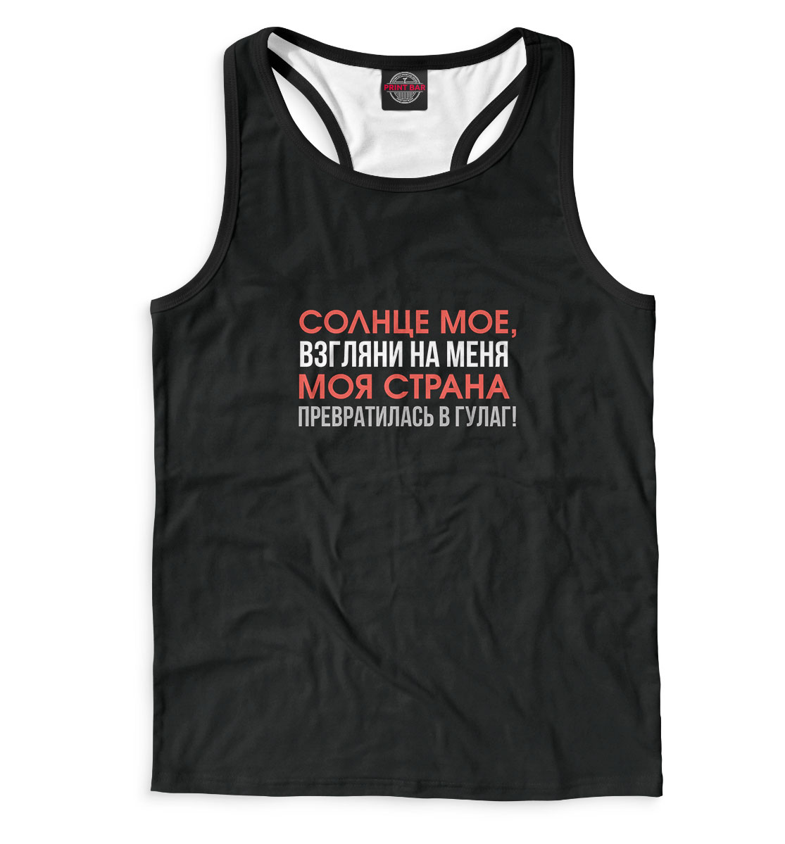 

Солнце моё, взгляни на меня моя страна превратилась в гулаг!