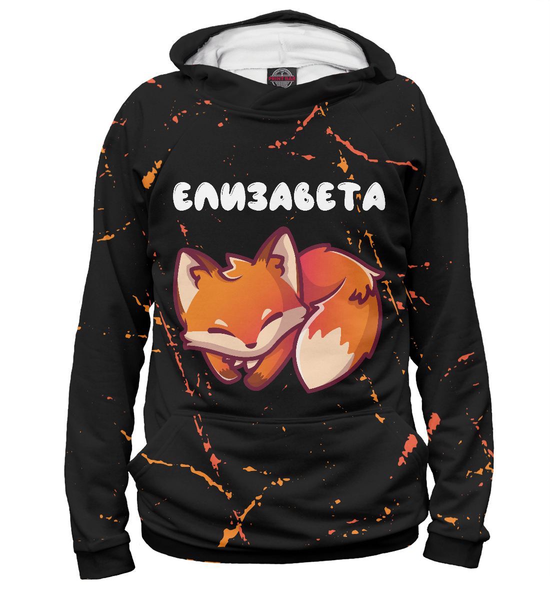 

Елизавета / Лисичка
