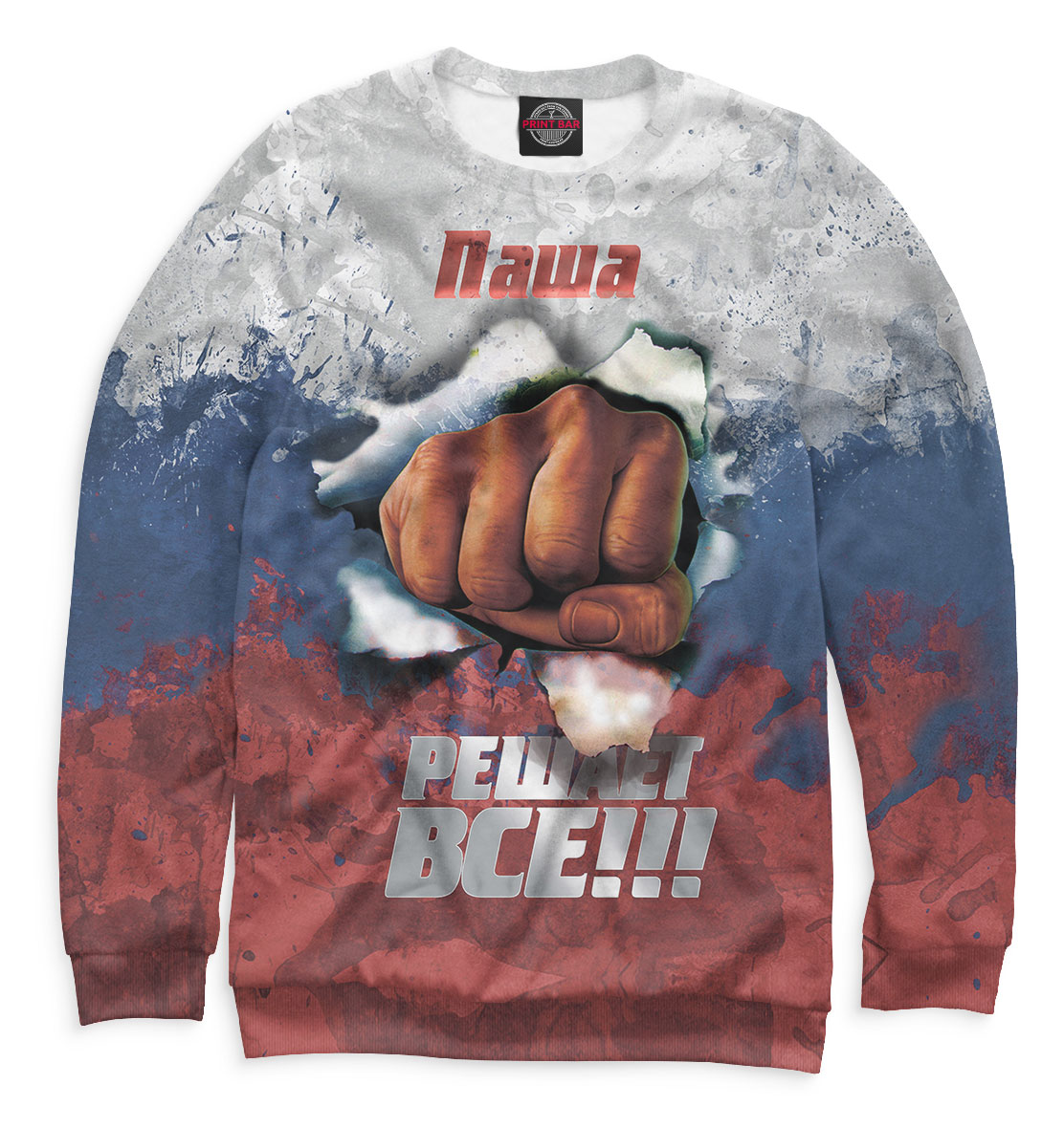 

Паша решает все