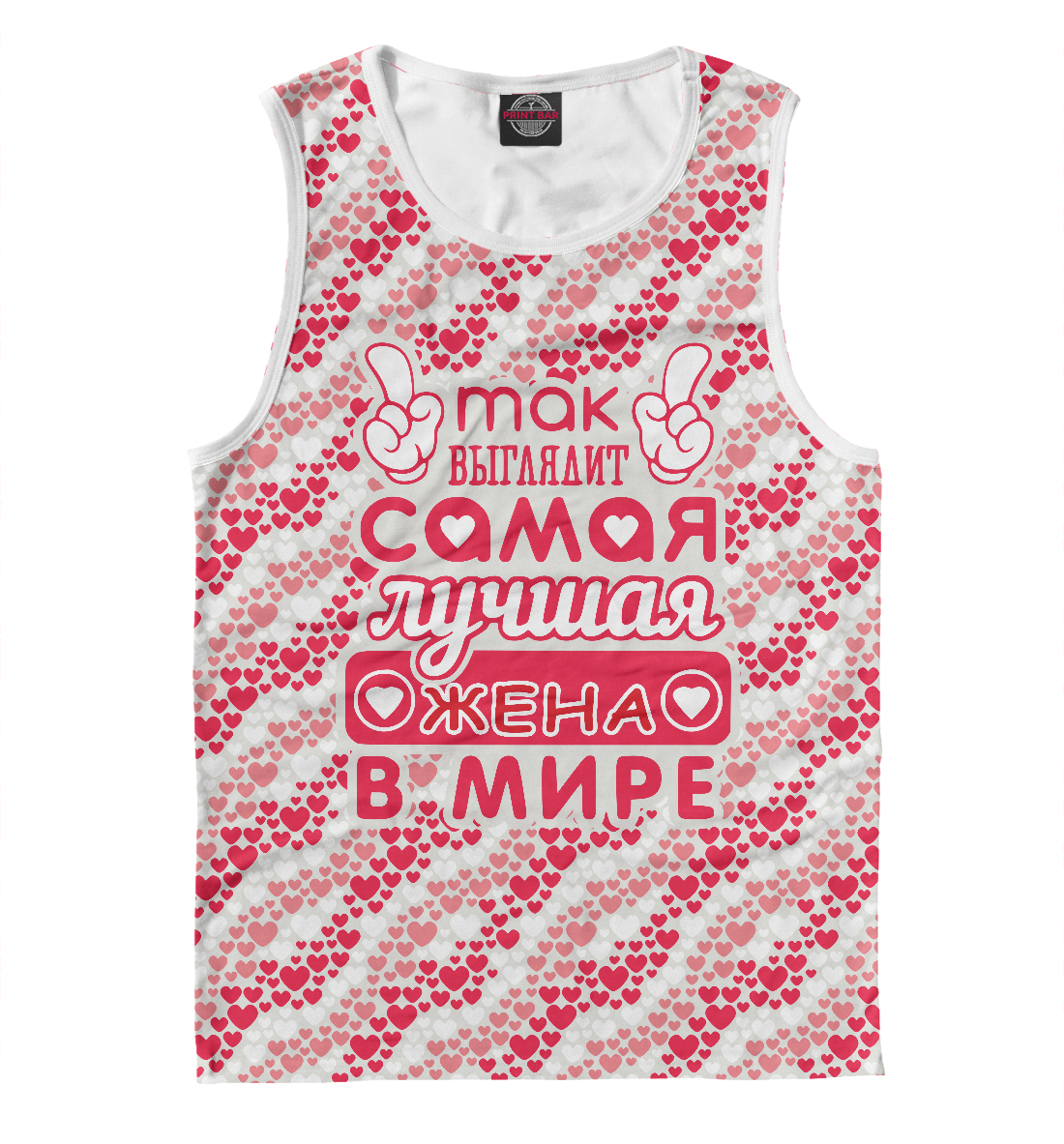 

Лучшая жена в мире!