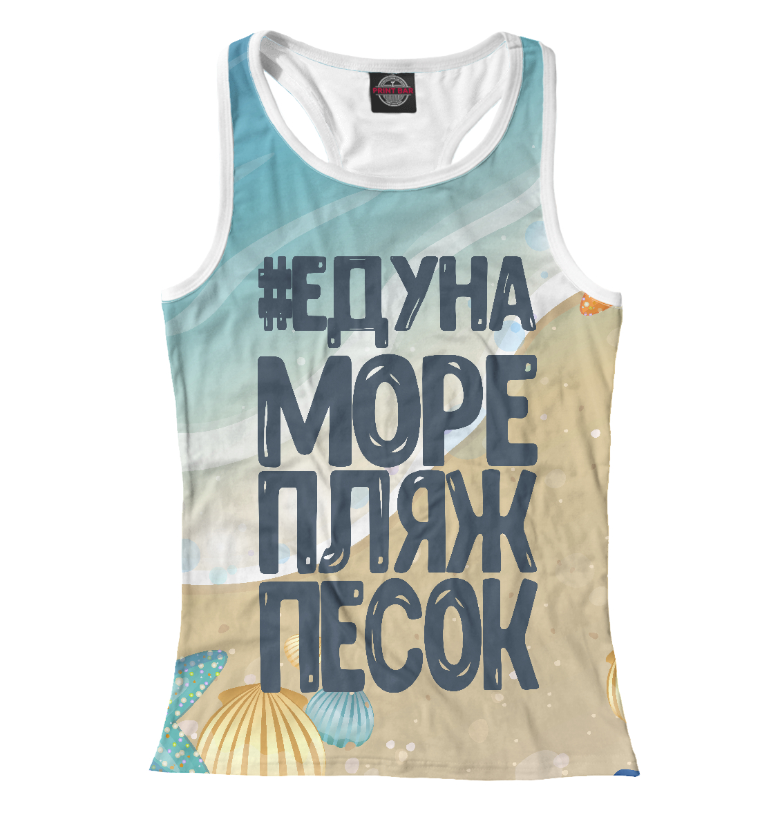 

#ЕДУНА МОРЕ