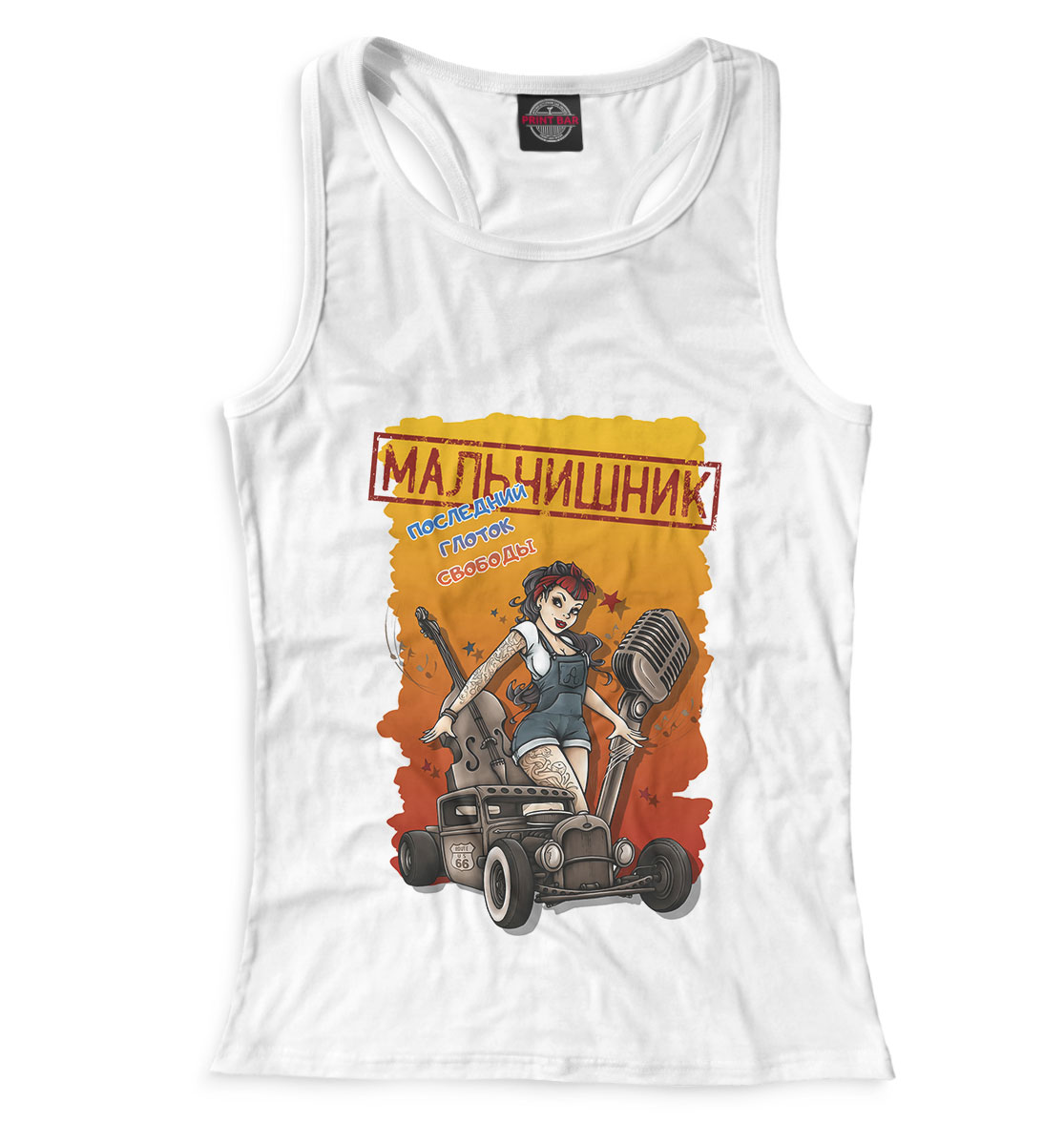 

Мальчишник