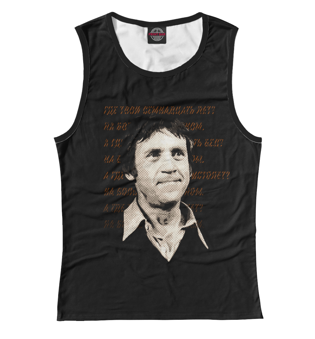 

Владимир Высоцкий