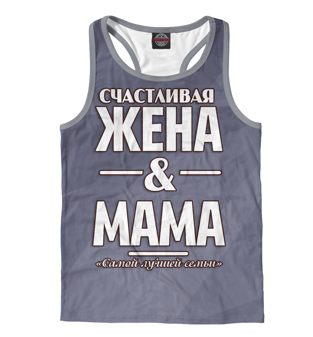 

Счастливая жена