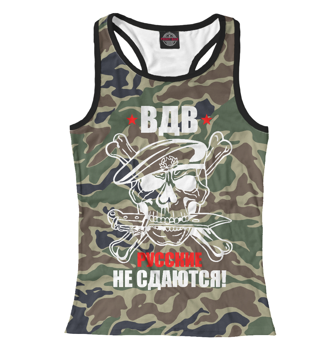 

Русские не сдаются (ВДВ)