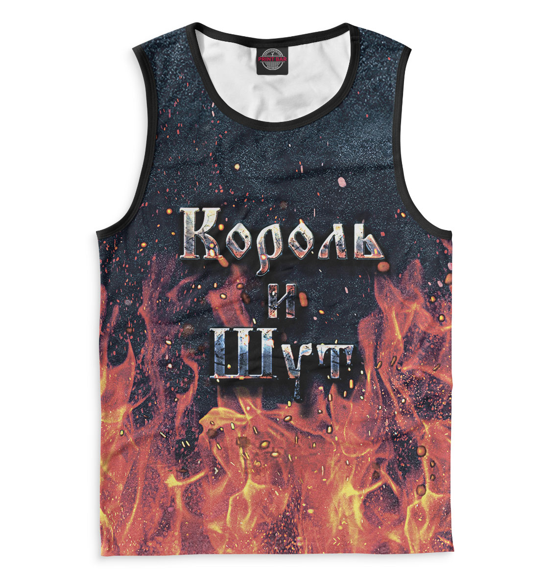 

Король и Шут