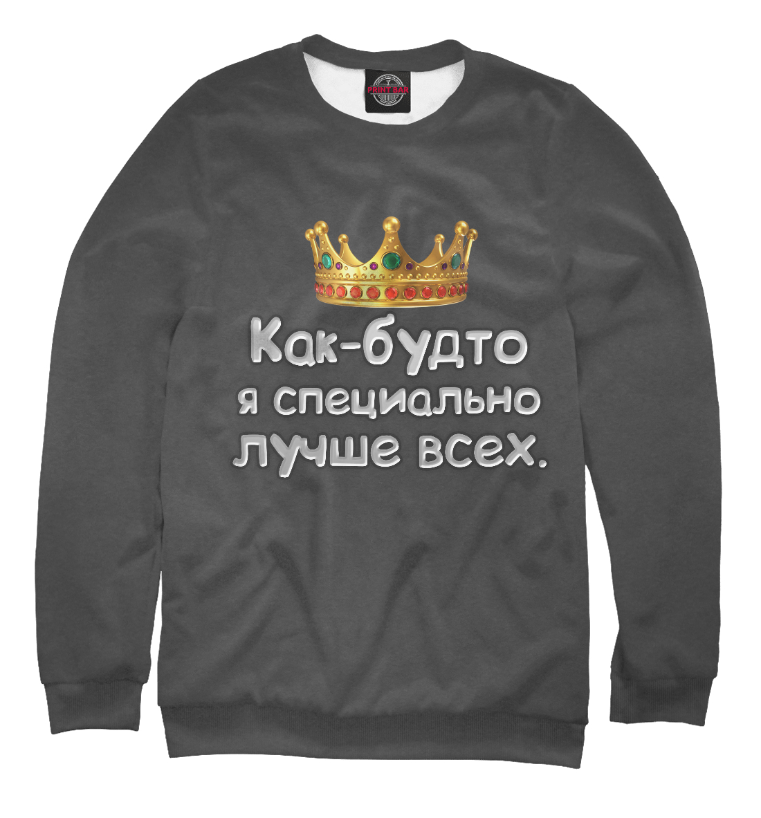 

Как-будто я специально