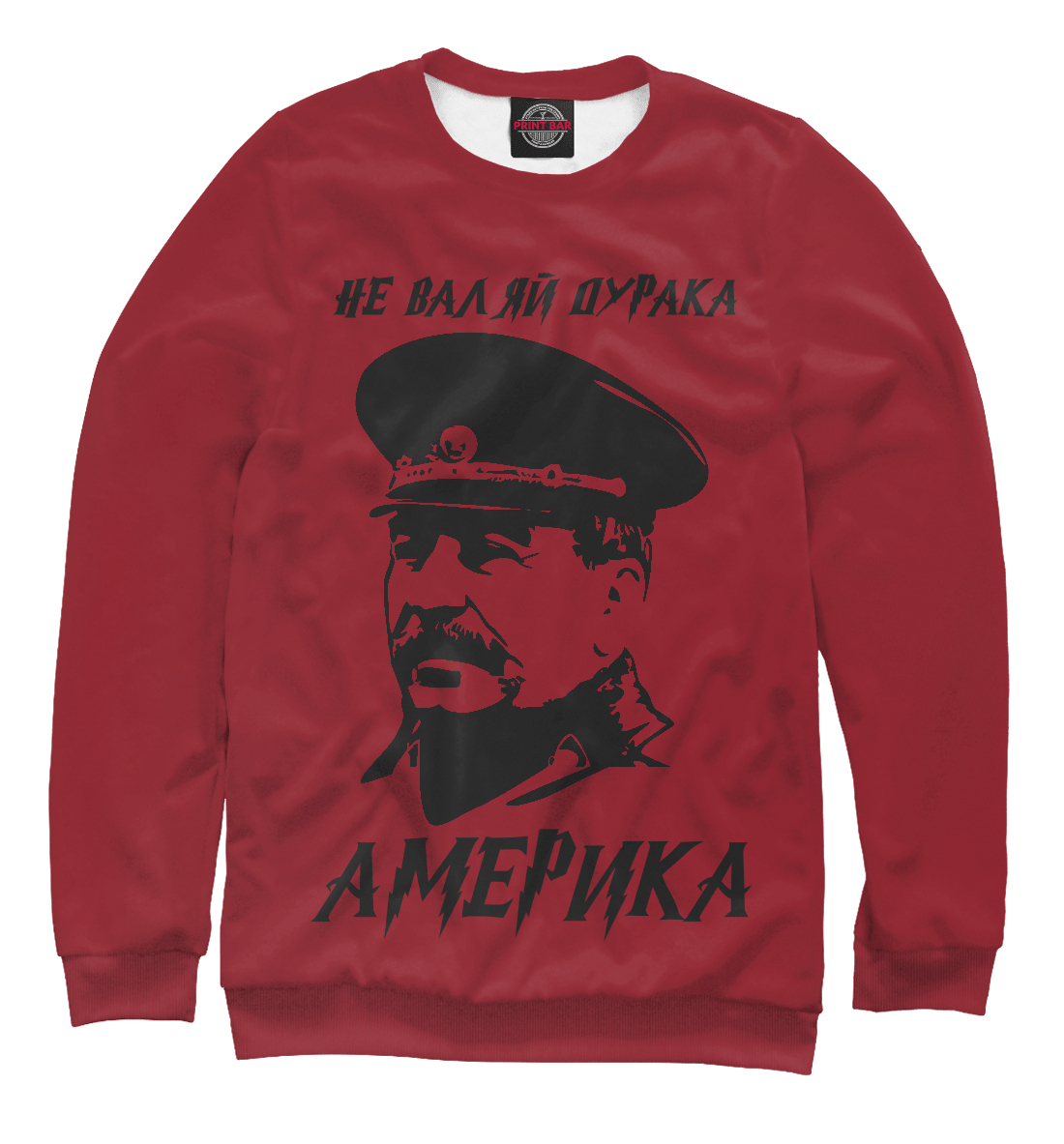 

Не валяй дурака