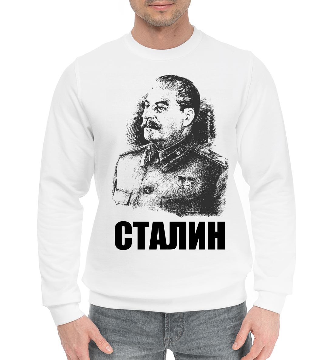 

Сталин