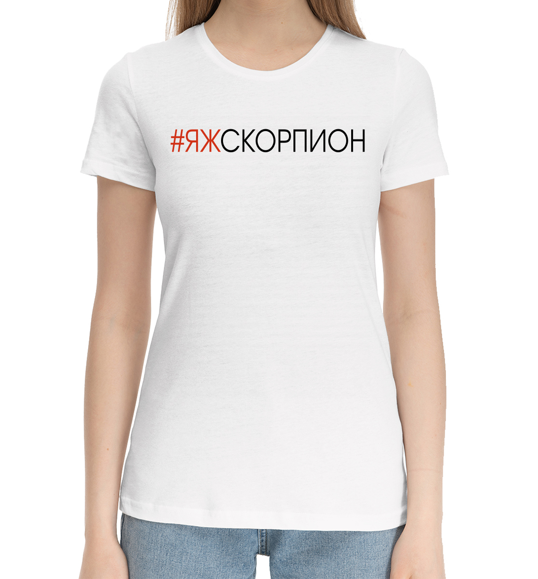 

#Яжскорпион